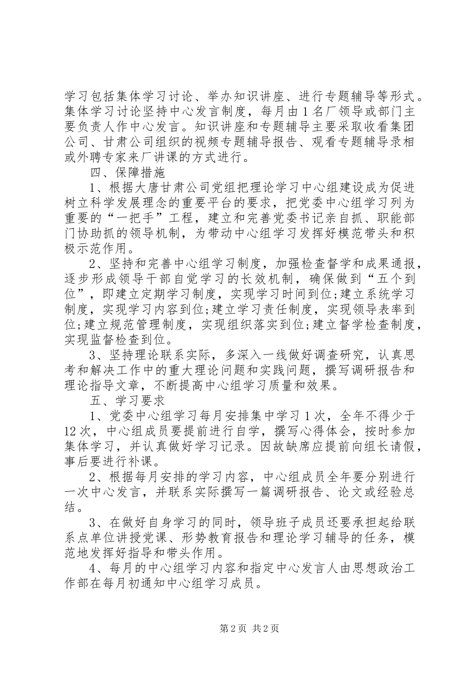 党委中心组理论的学习计划_第2页