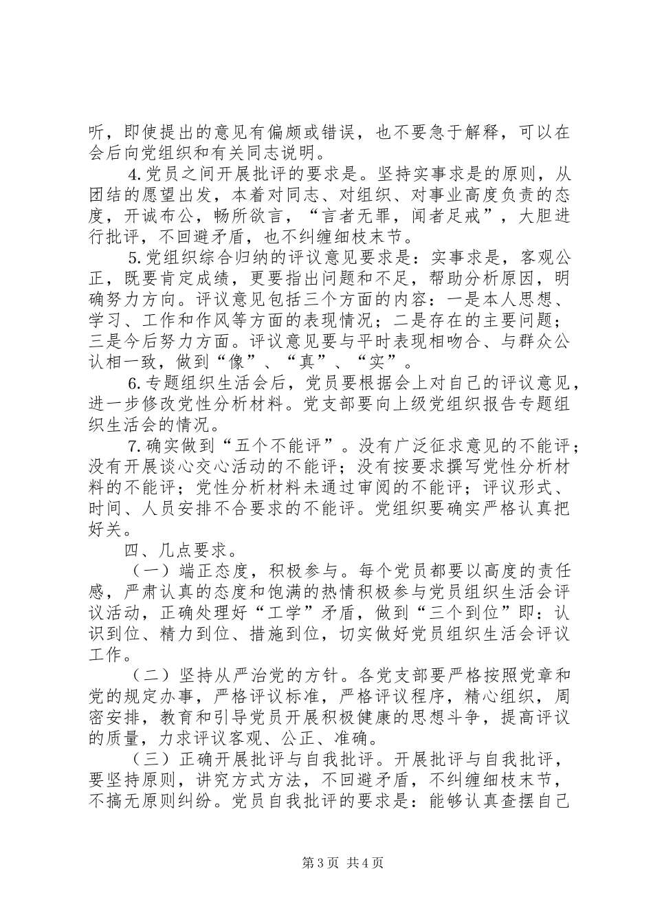 分析评议阶段第四环节工作安排意见_第3页