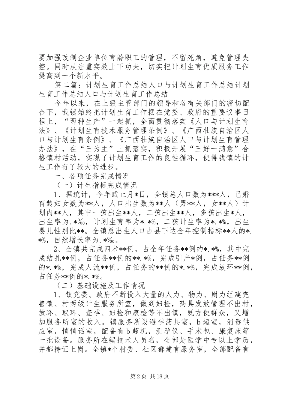 人口与计划生育工作总结_1_第2页