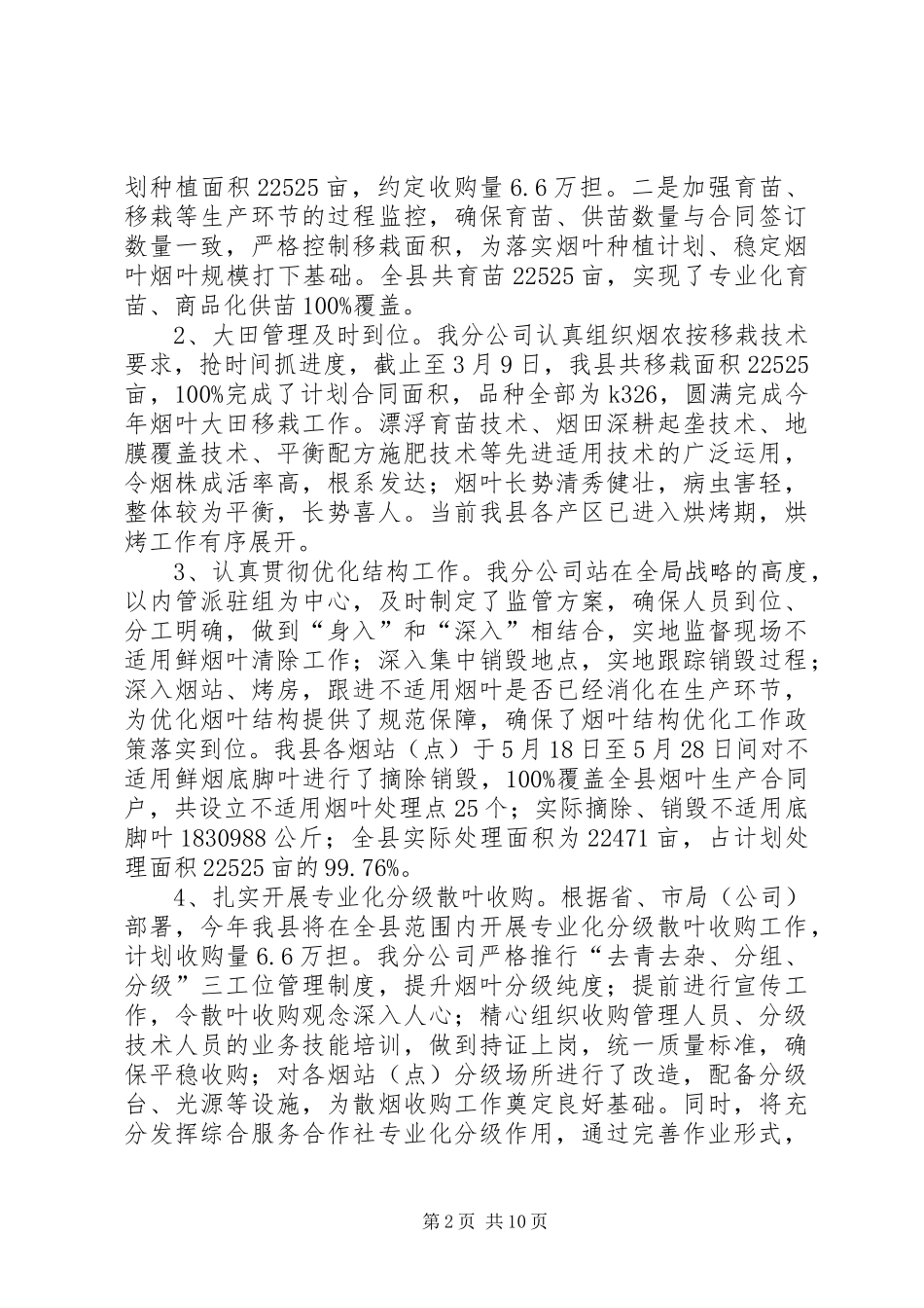 乡镇上半年烟草专卖工作总结暨工作计划_第2页