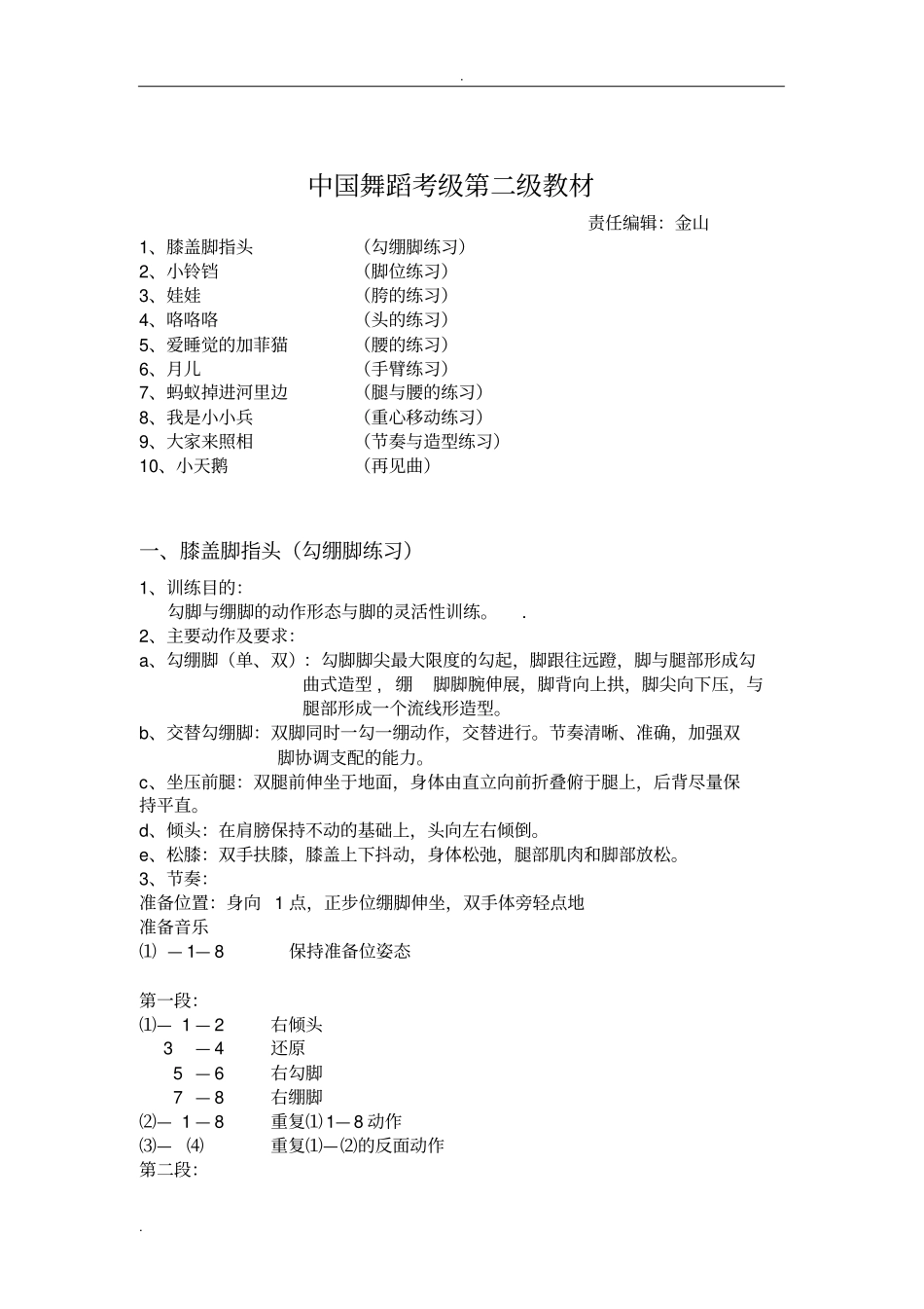 中国舞蹈家协会考级_2级_第1页