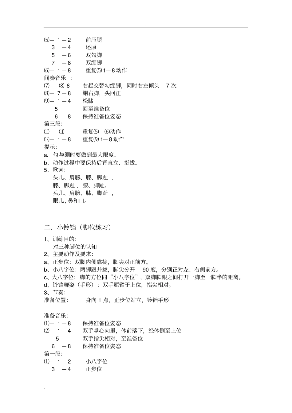 中国舞蹈家协会考级_2级_第2页
