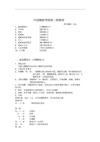 中国舞蹈家协会考级_2级