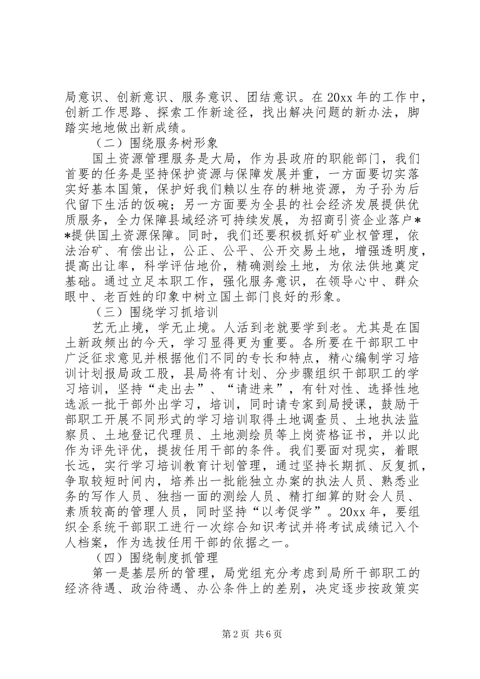 全县国土资源工作思路安排_第2页