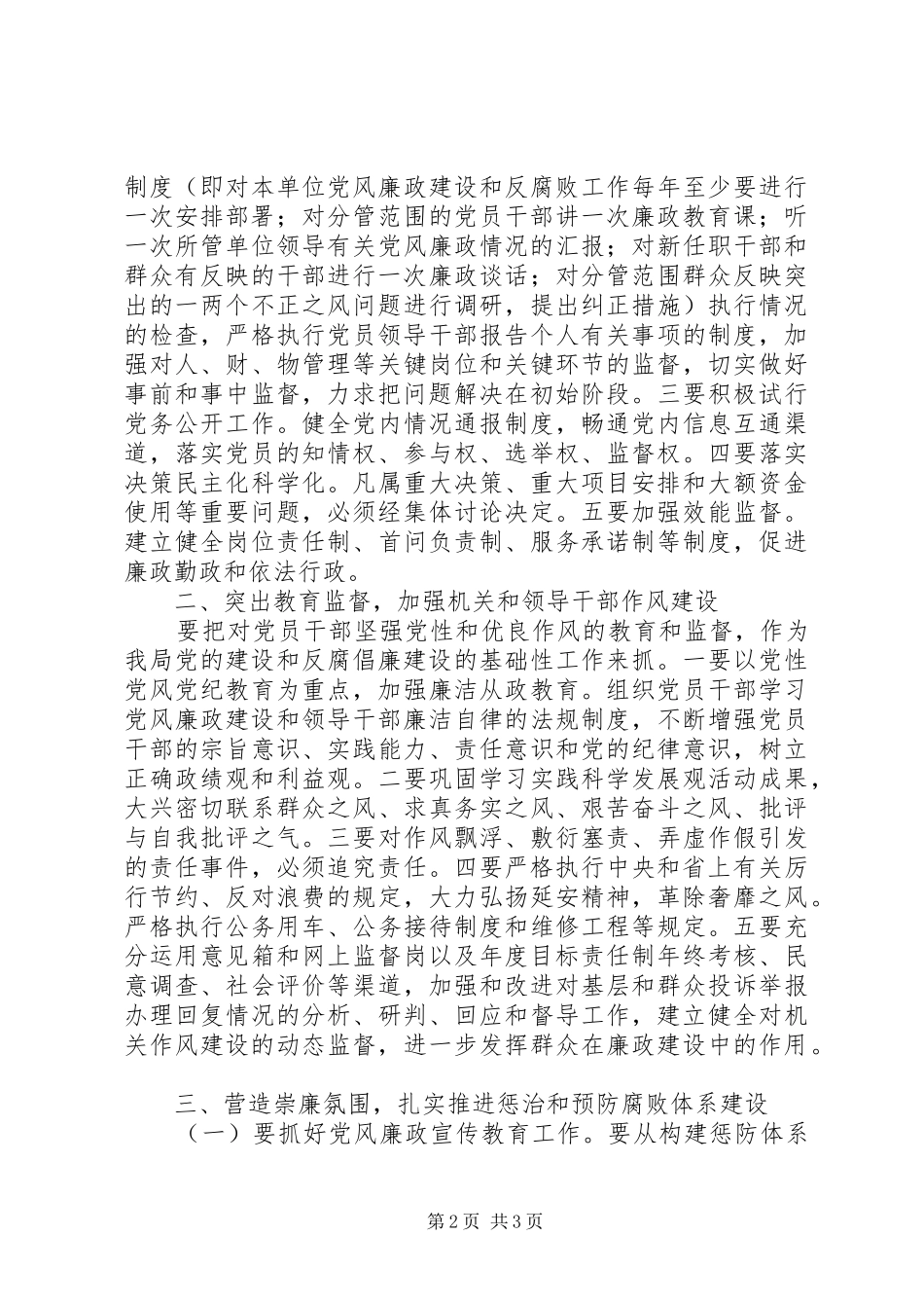 党风廉政建设和反腐败工作安排意见_第2页