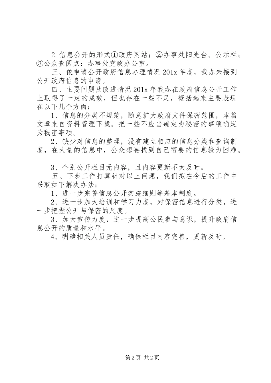 办事处计划报告_第2页