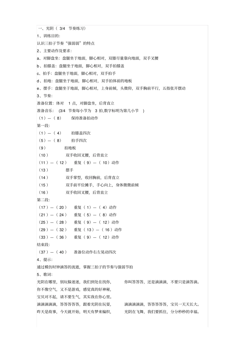 中国舞蹈家协会考级一级课程介绍汇总_第2页