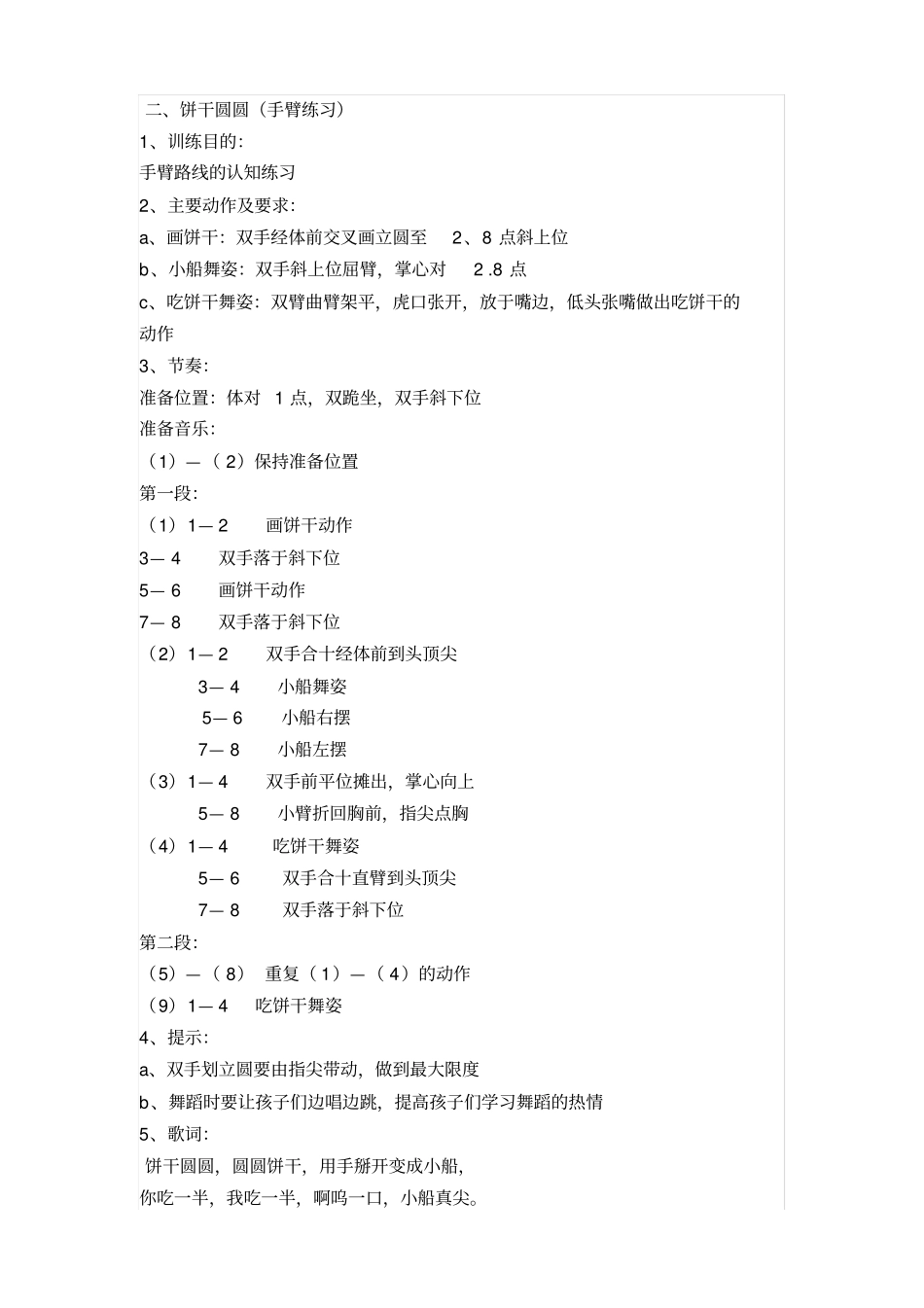 中国舞蹈家协会考级一级课程介绍汇总_第3页