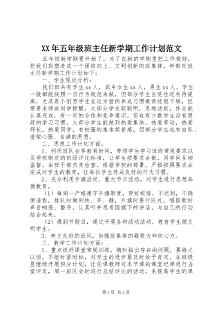 XX年五年级班主任新学期工作计划范文