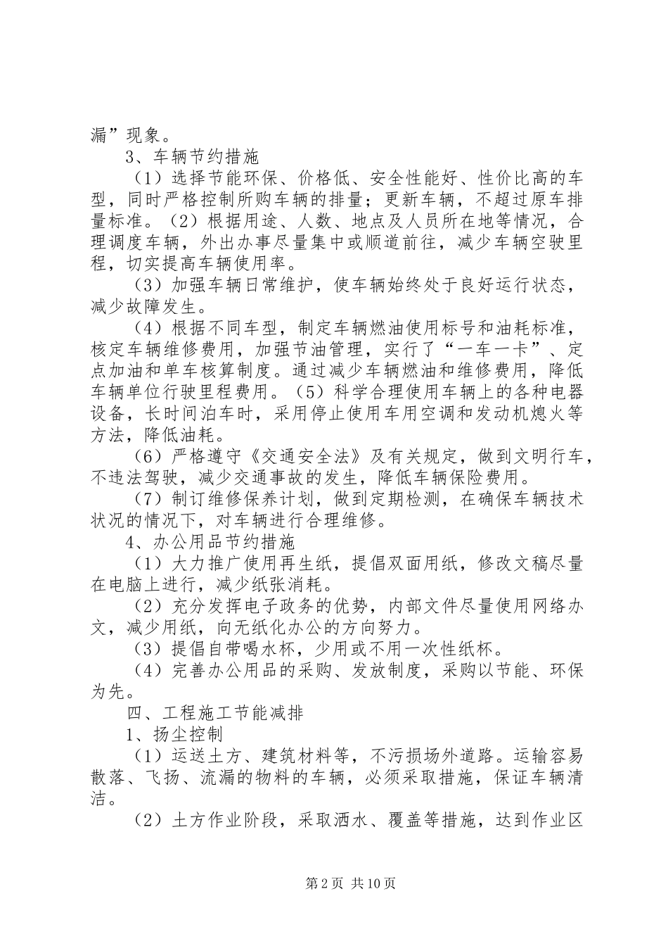 XX年节能减排工作计划_第2页