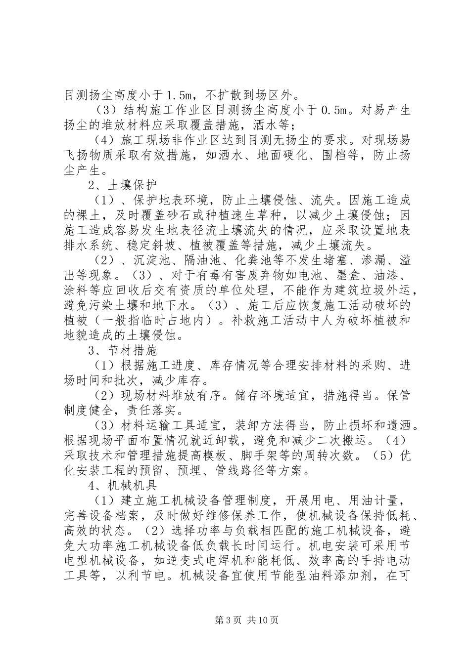 XX年节能减排工作计划_第3页