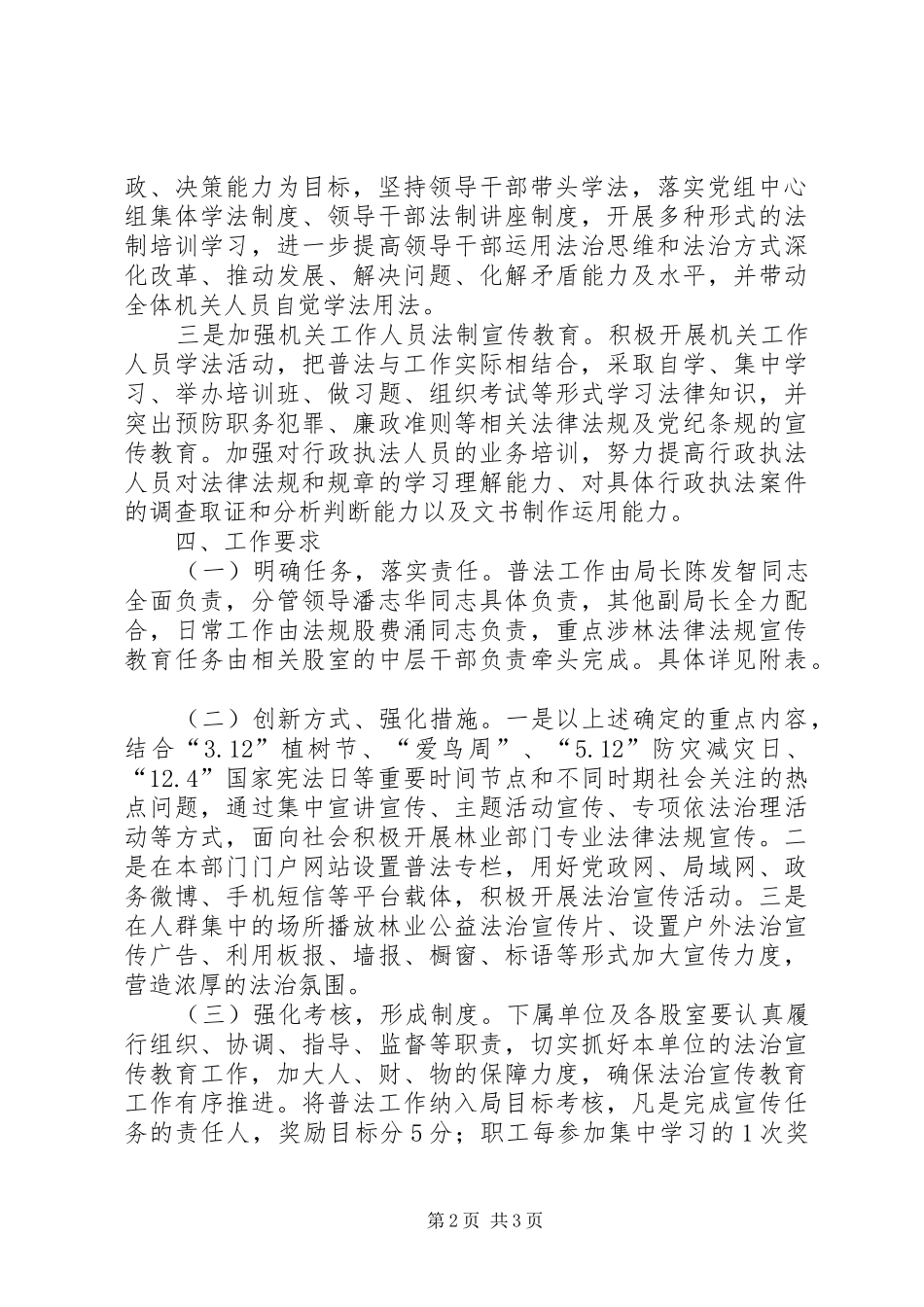 县林业局法制宣传教育工作计划_第2页