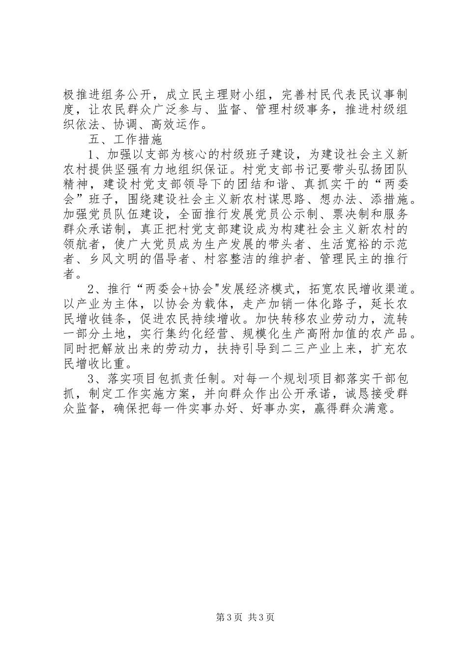 XX村社会主义新农村发展规划_第3页