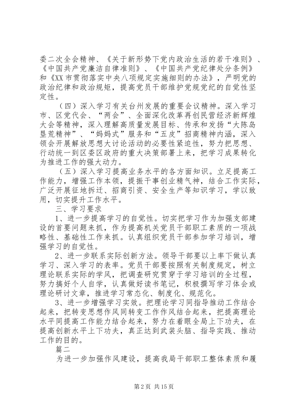 XX年党员干部职工学习计划范本七篇_第2页
