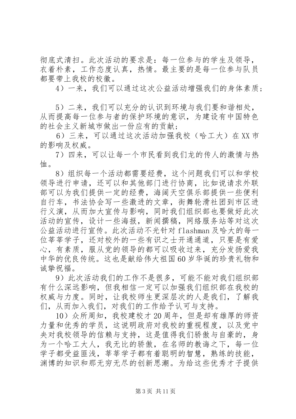 XX年组织部个人工作计划[大全]_第3页