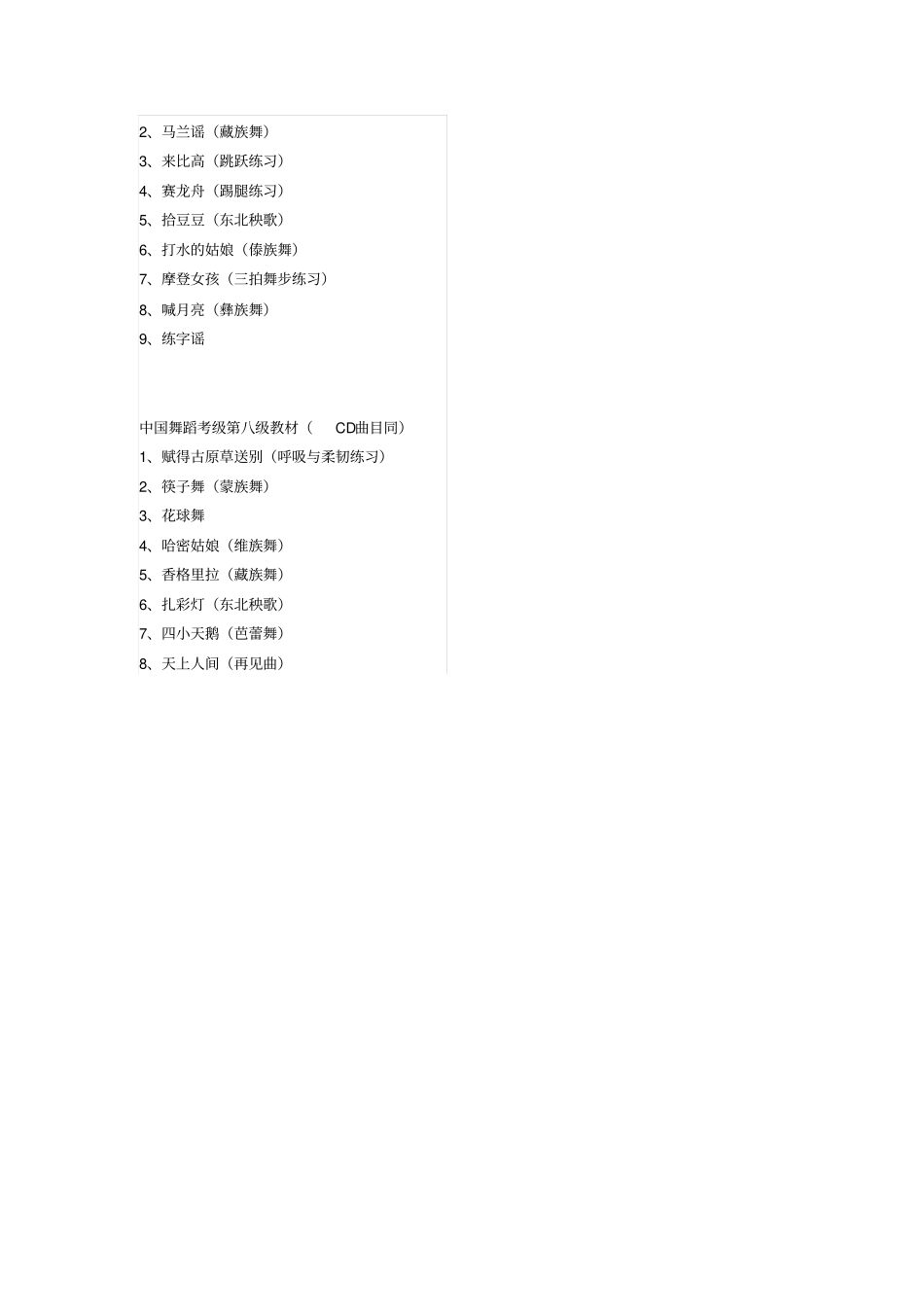中国舞蹈家协会考级目录_第2页