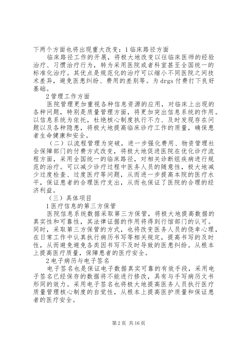 医院信息化建设中长期规划_第2页