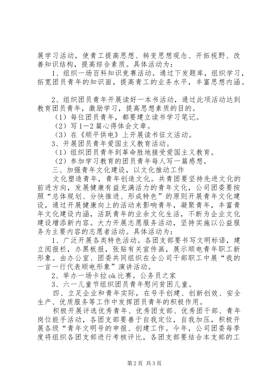公司团委年度工作安排_第2页