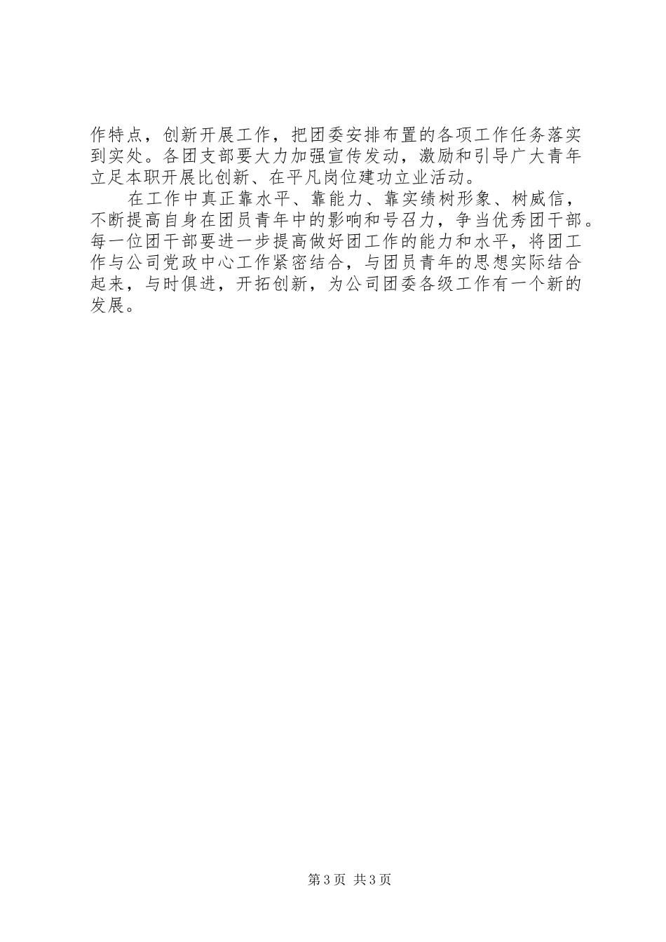 公司团委年度工作安排_第3页