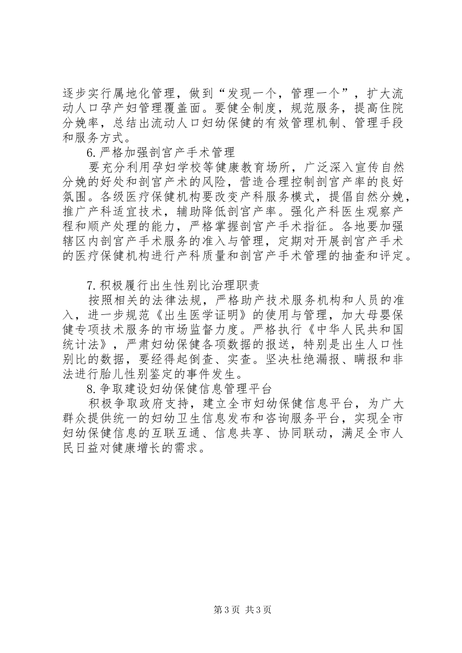 地区妇幼保健工作安排_第3页
