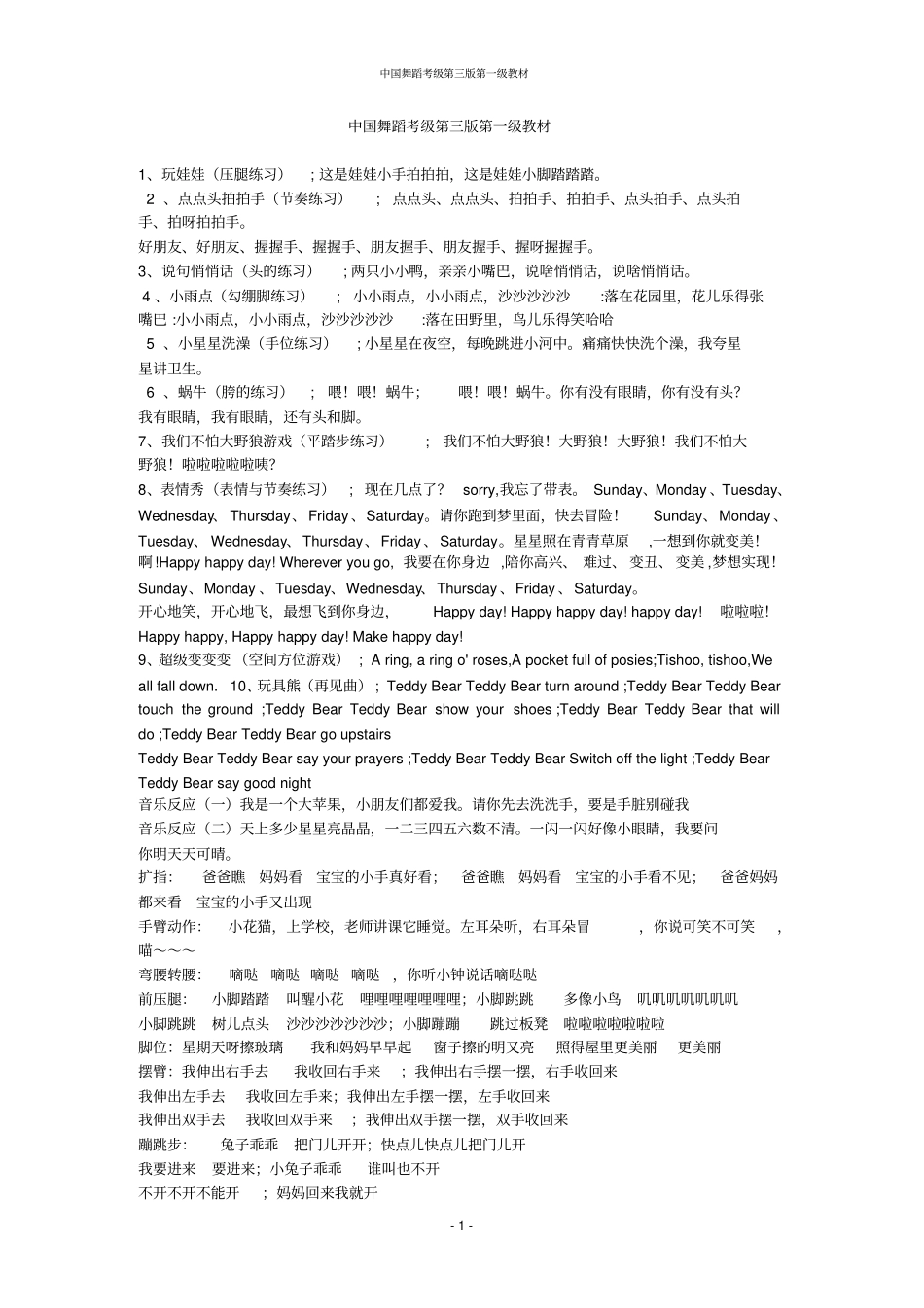 中国舞蹈家协会舞蹈考级详解第一级汇总_第1页