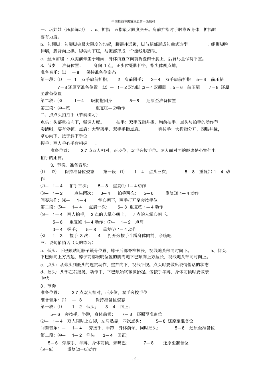 中国舞蹈家协会舞蹈考级详解第一级汇总_第2页