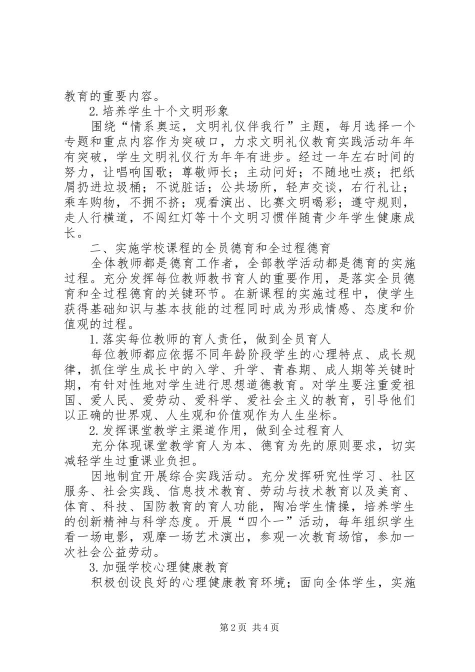 中学思想道德教育计划_第2页