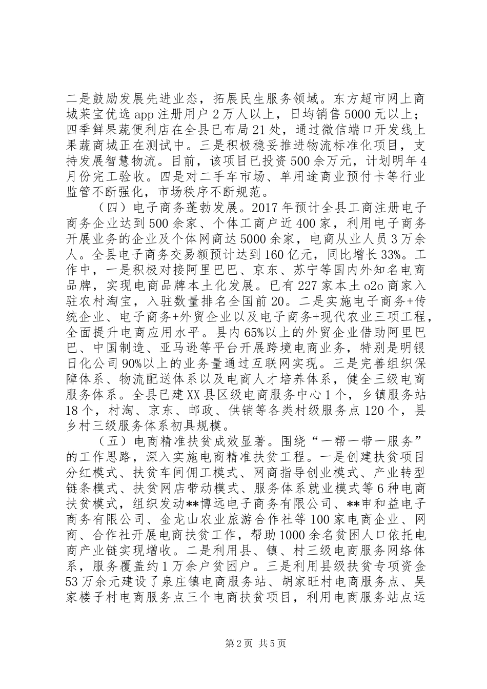 县商务局XX年工作总结及XX年工作计划_1_第2页