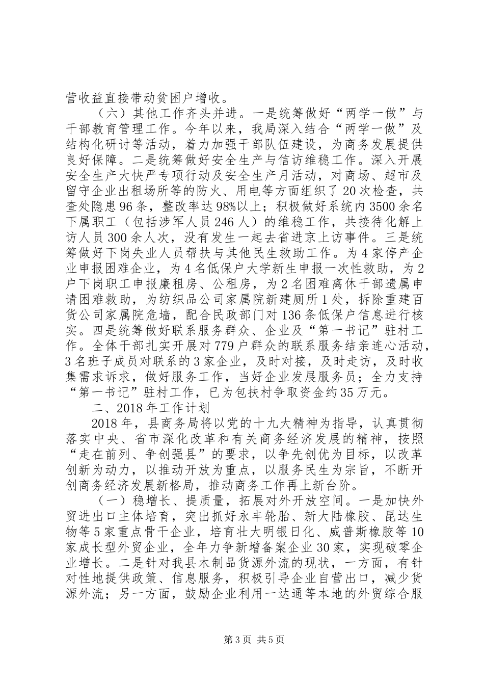县商务局XX年工作总结及XX年工作计划_1_第3页