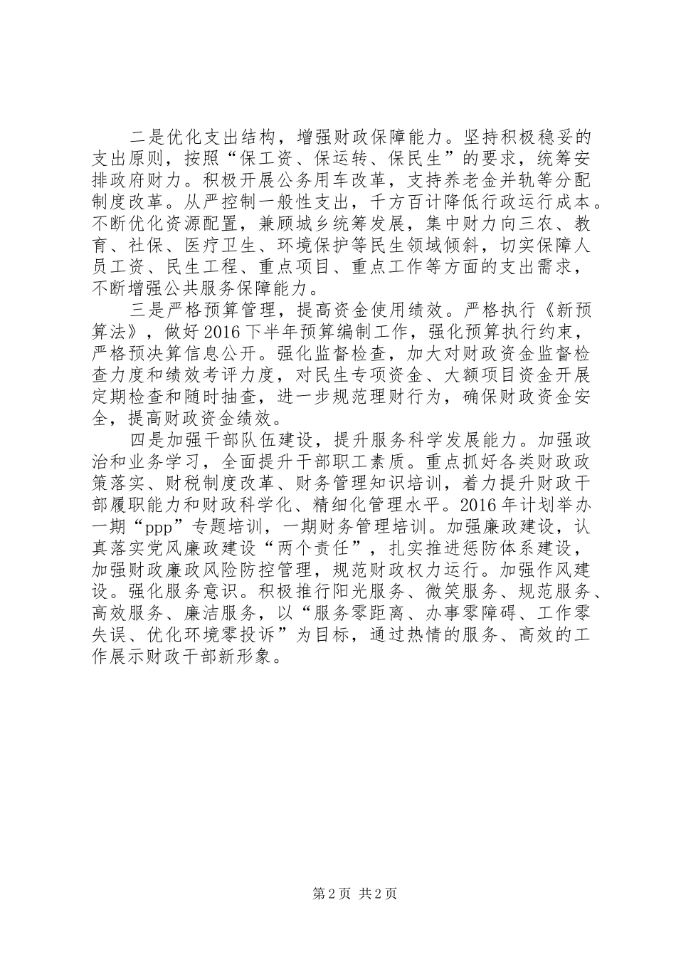 县财政局XX年下半年工作计划_第2页