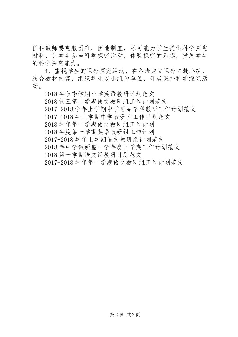 XX年秋季教研工作计划范文_第2页