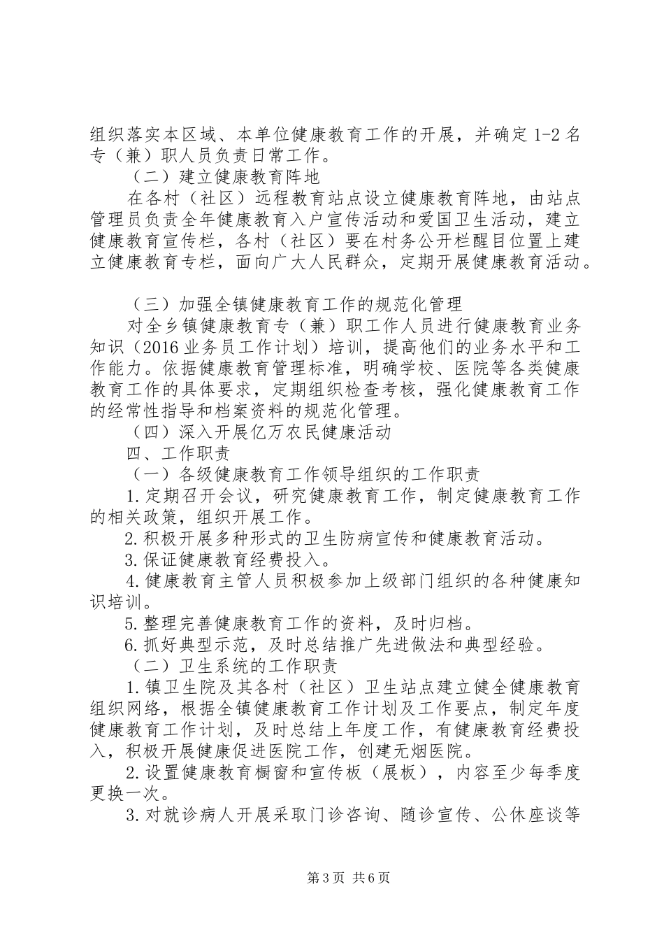 XX年健康教育工作计划【精选篇】_第3页