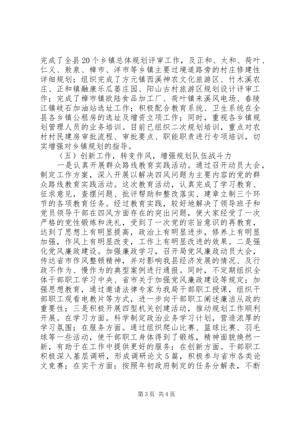 县规划局XX年年终工作总结_第3页