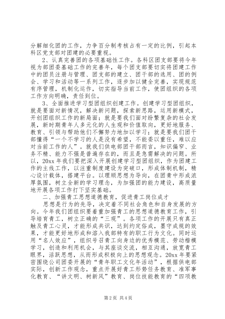 供电部共青团工作计划思路_第2页