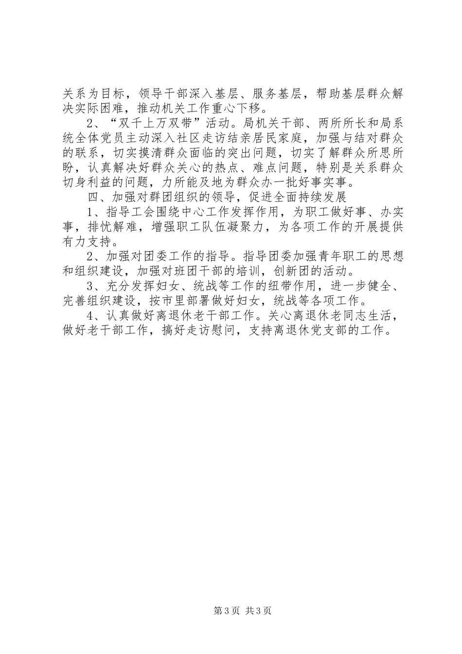 城建局党委工作计划_第3页