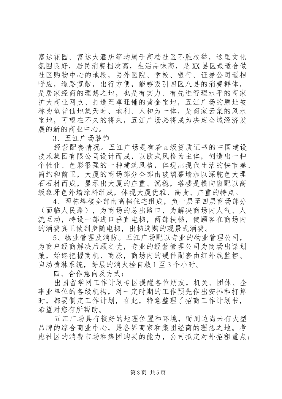 XX年部门招商工作计划_第3页