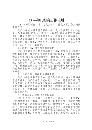 XX年部门招商工作计划