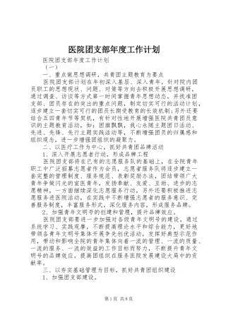 医院团支部年度工作计划