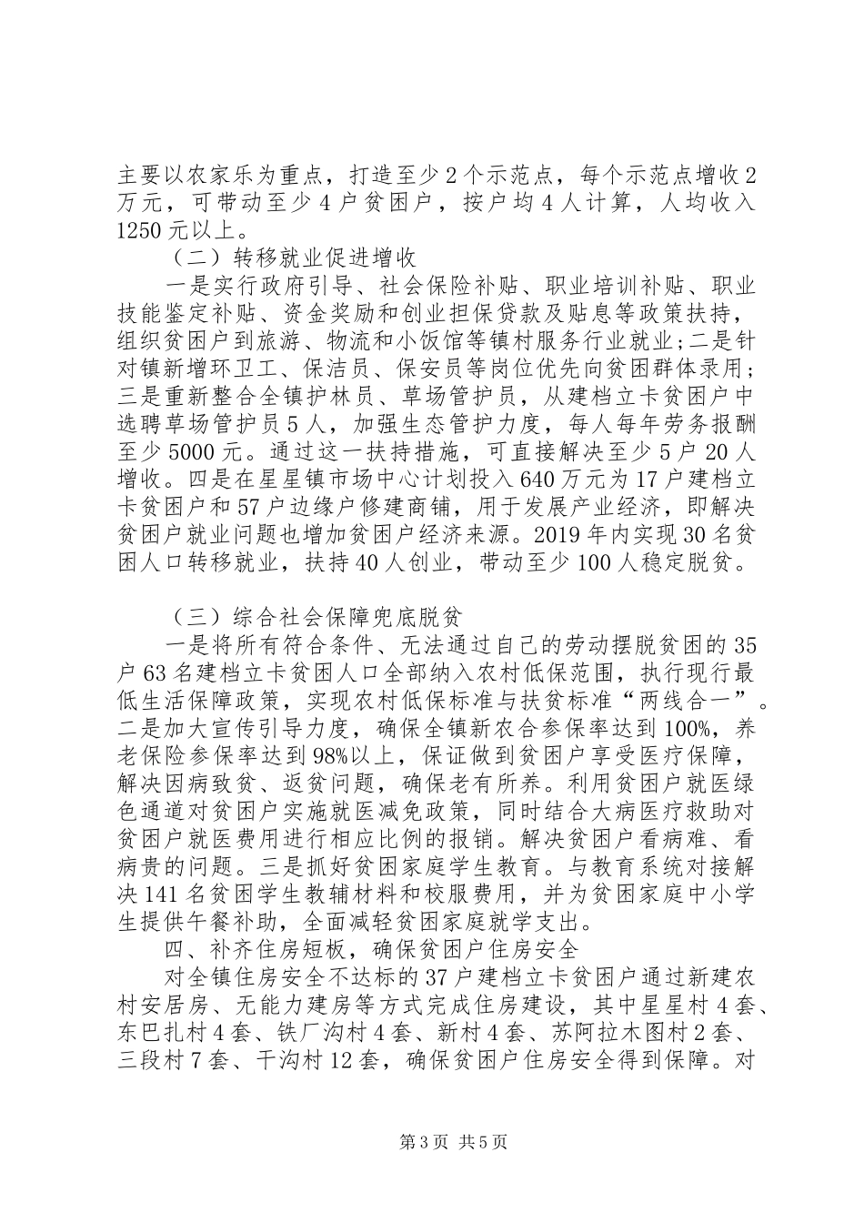 乡镇XX年脱贫攻坚工作计划思路_第3页