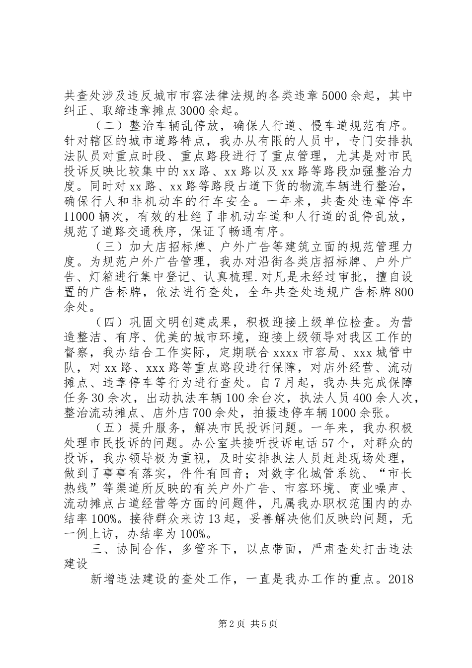 城市管理局办公室工作总结和XX年工作计划_第2页