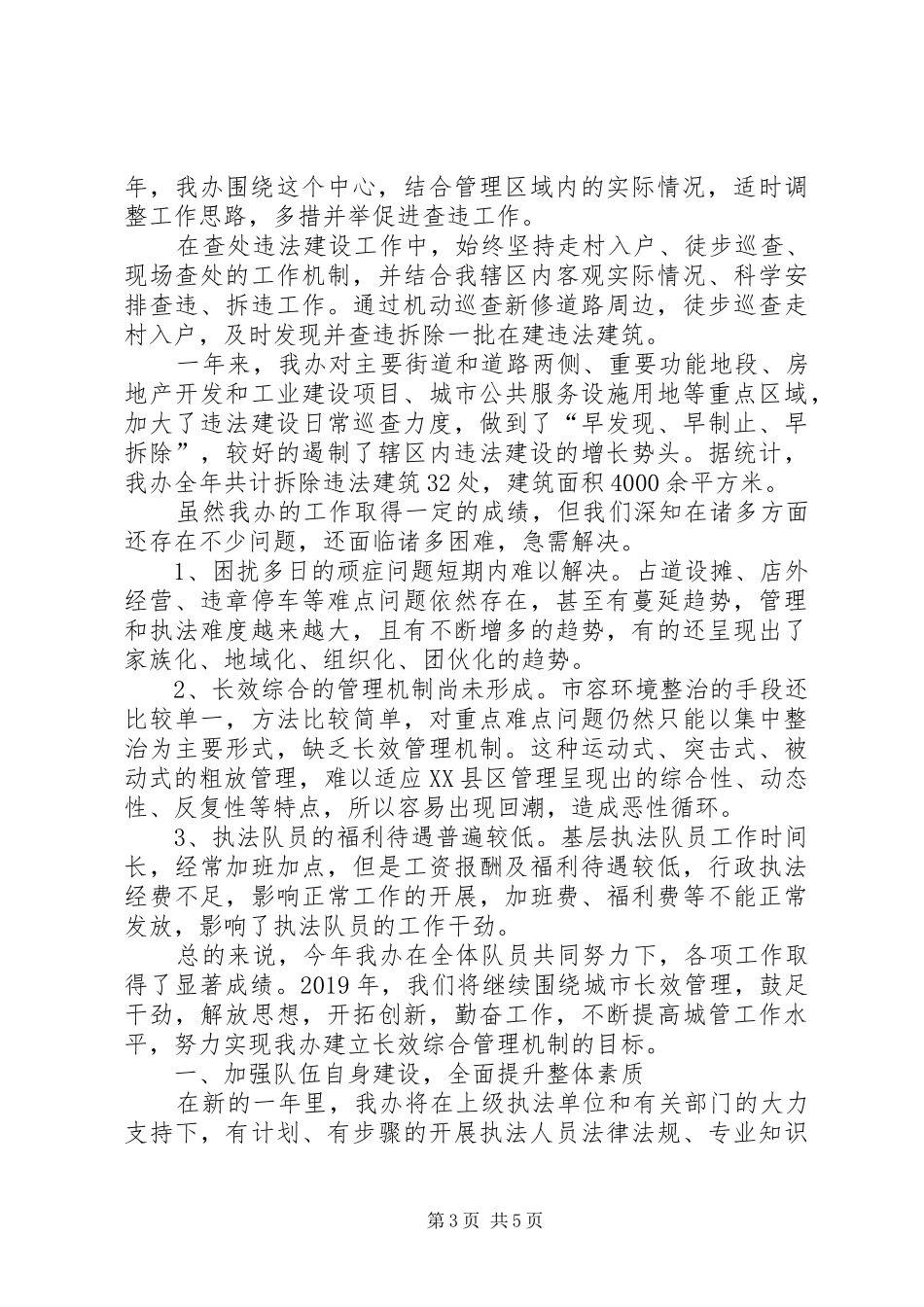 城市管理局办公室工作总结和XX年工作计划_第3页