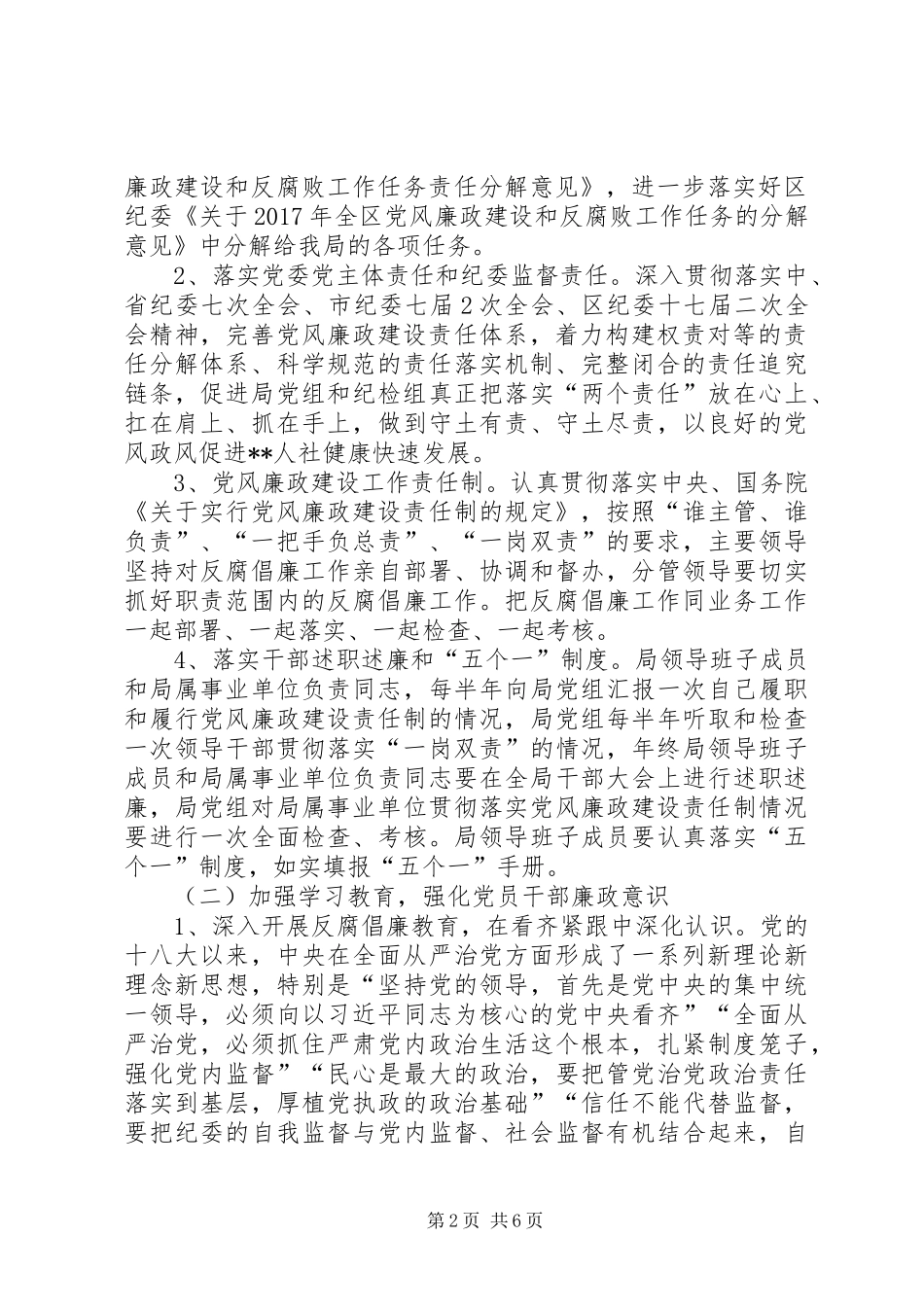 人社局党风廉政建设和反腐败工作安排_第2页