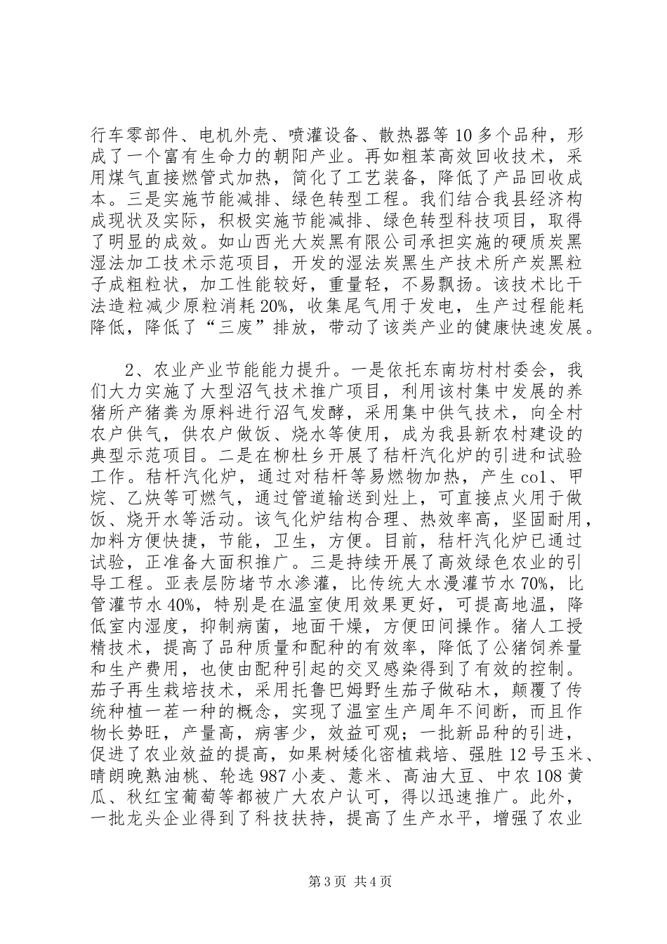 XX年企业节能降耗工作计划范文规划思路_第3页