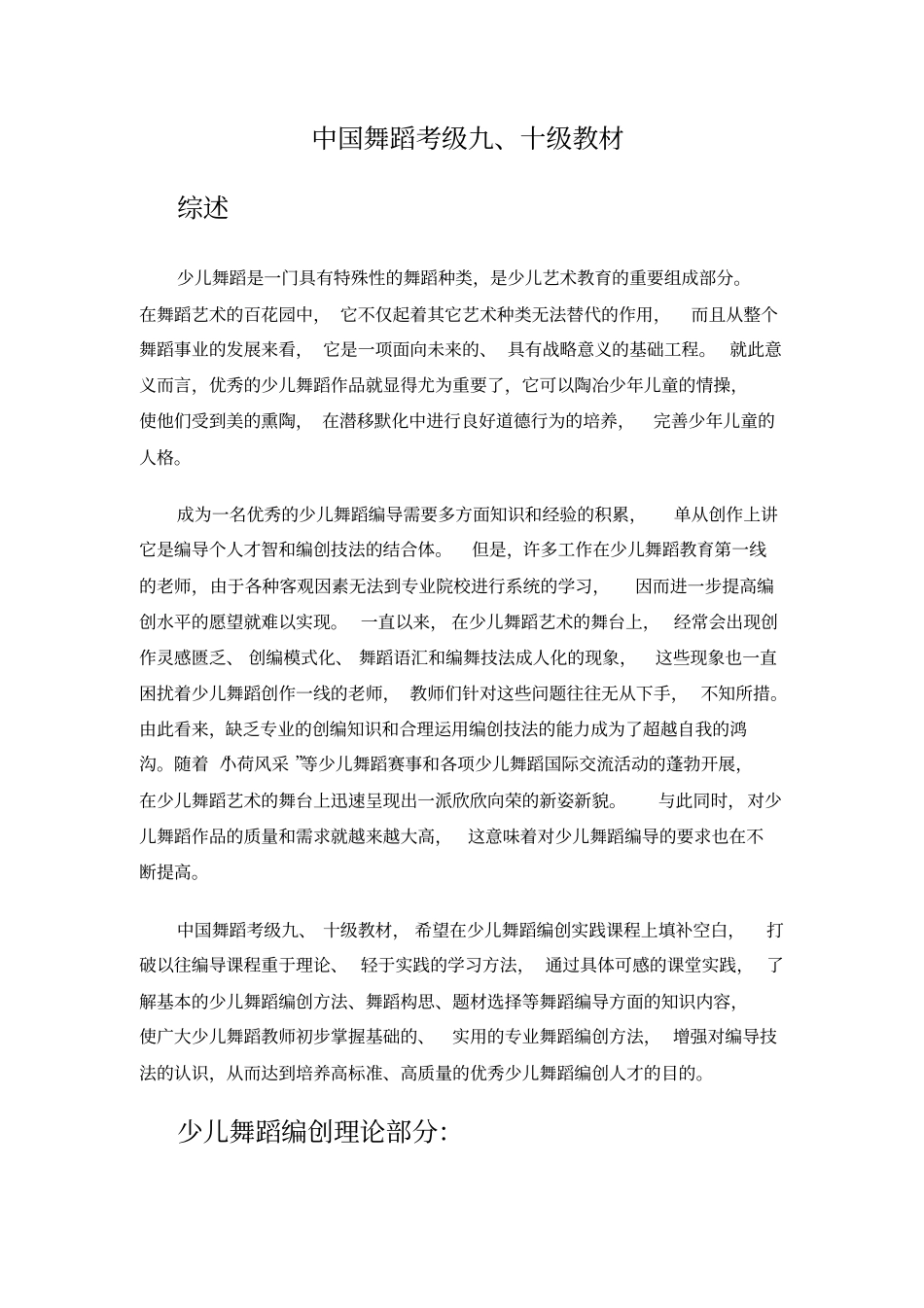 中国舞蹈考级九十级教材_第1页