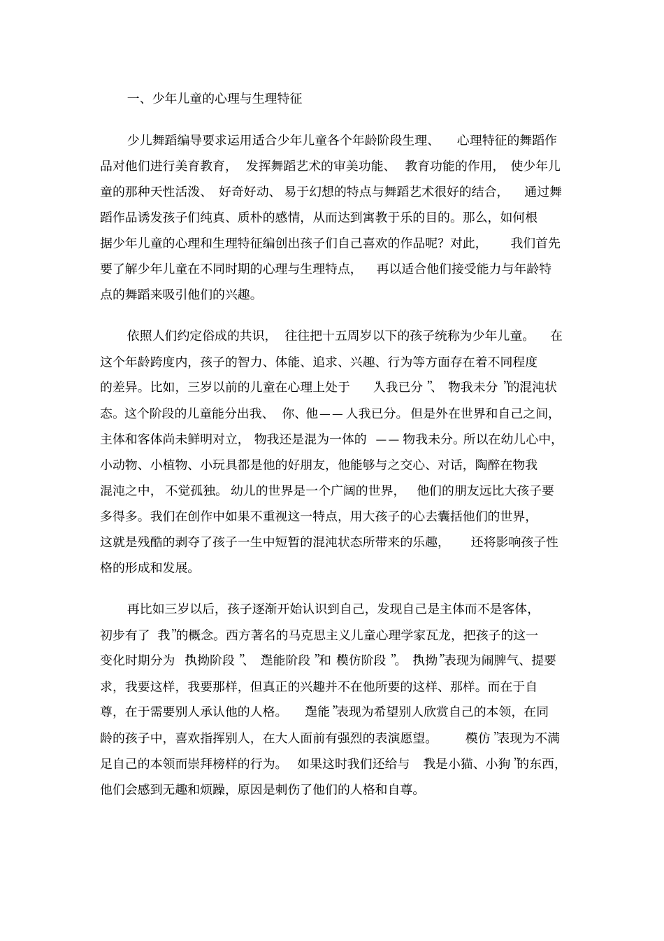 中国舞蹈考级九十级教材_第2页