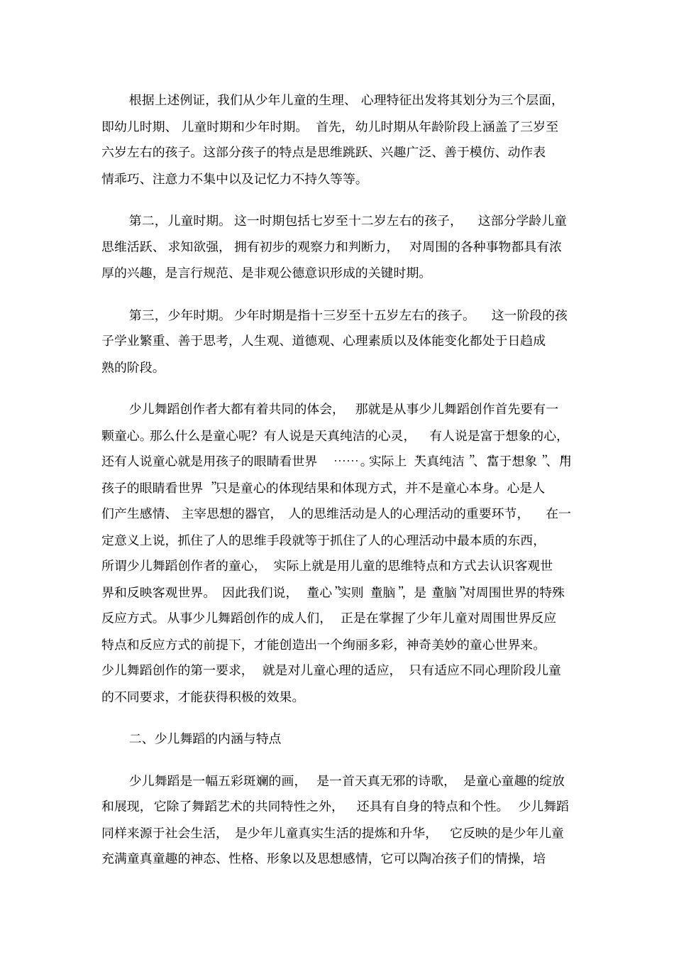 中国舞蹈考级九十级教材_第3页