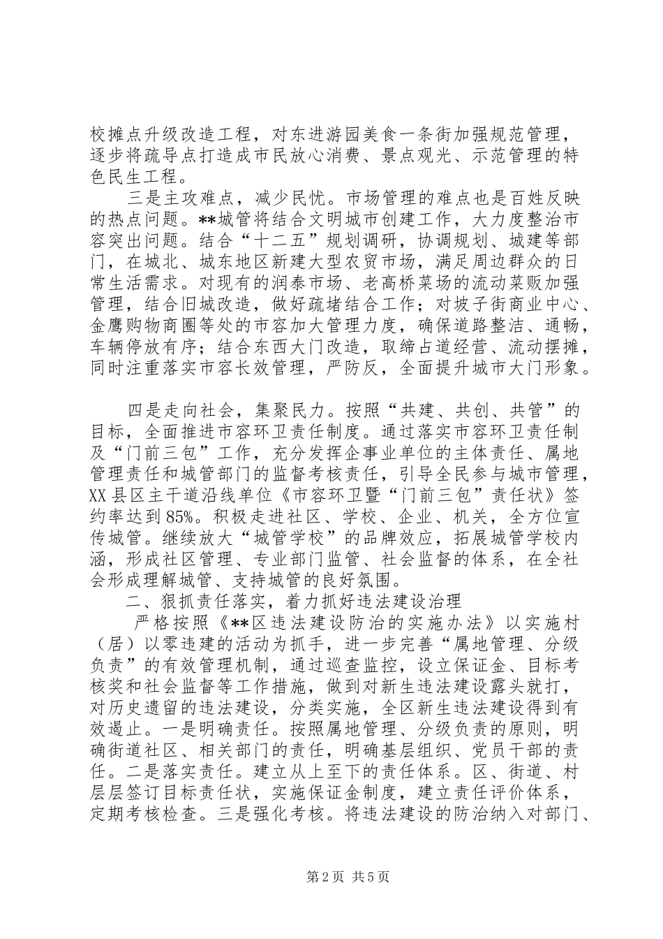 城管局工作计划方案_第2页