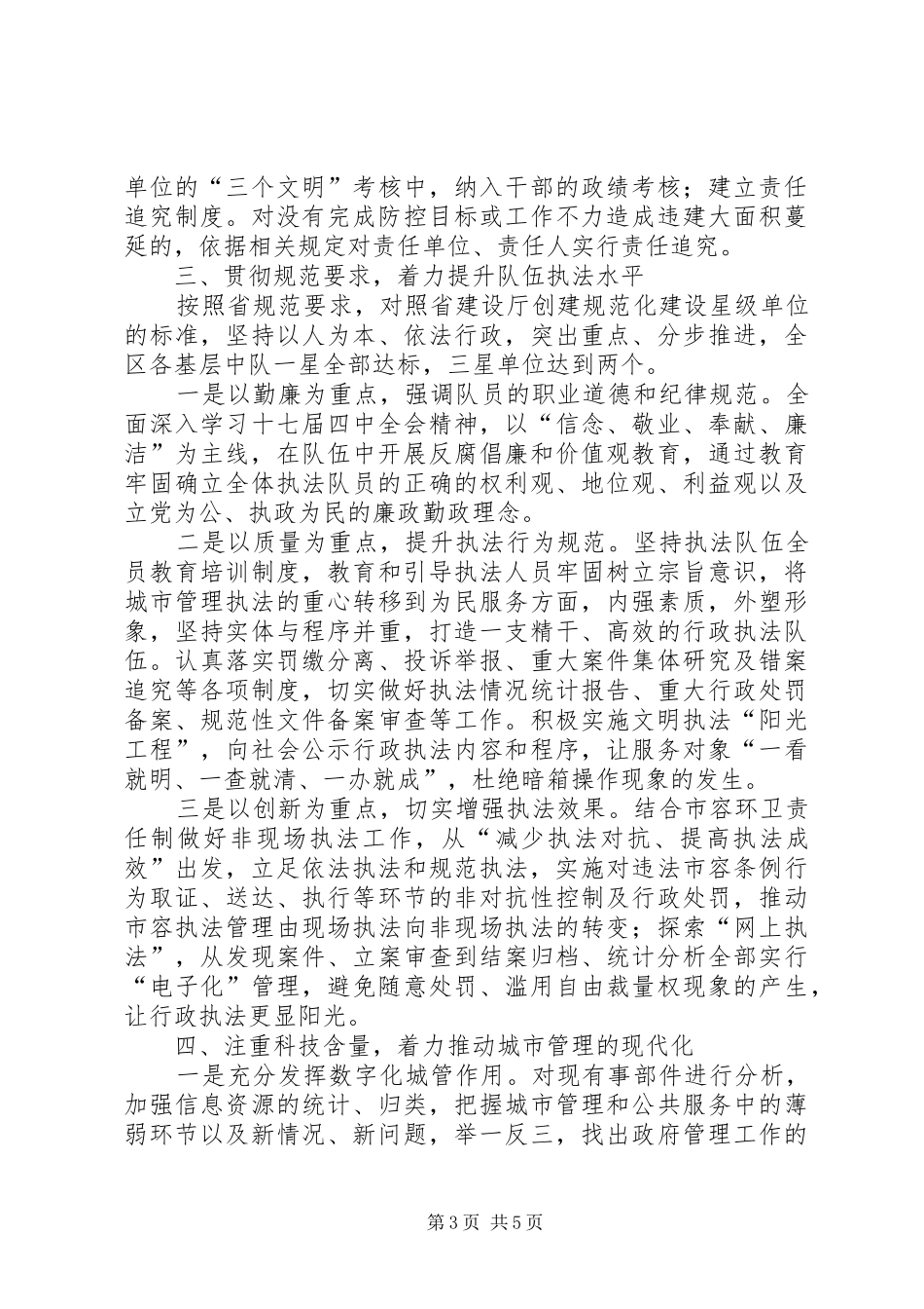 城管局工作计划方案_第3页
