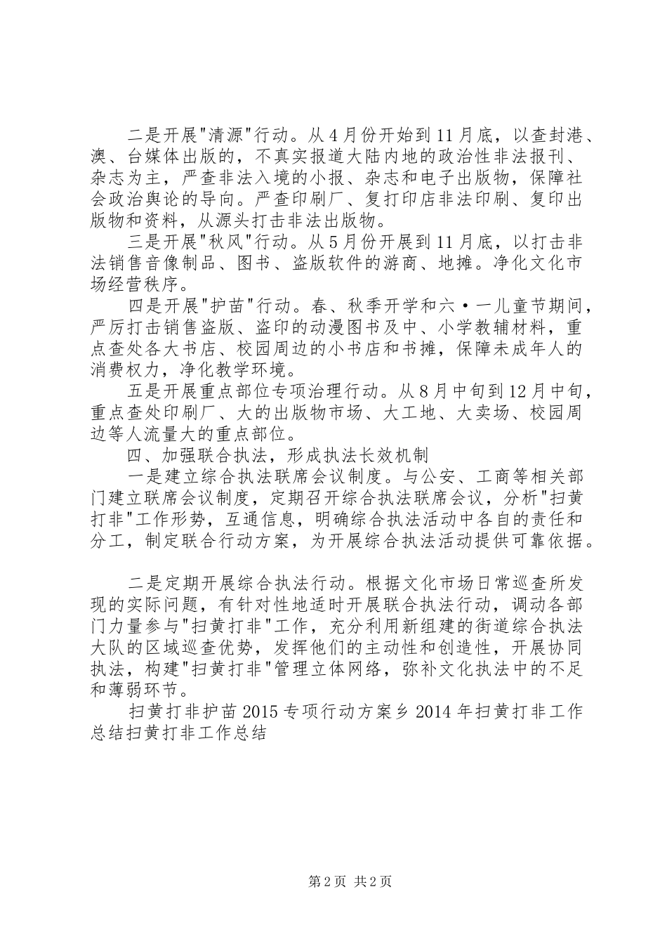 区扫黄打非工作计划_第2页