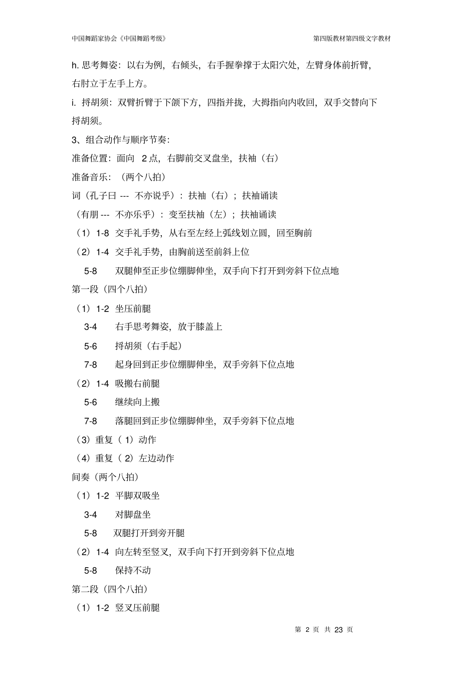 中国舞蹈考级五级教材_第2页